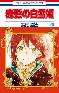 Cover of Snow White with the Red Hair, Vol. 20 by Sorata Akizuki