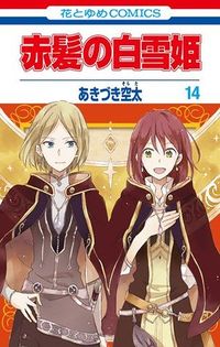 Cover of Snow White with the Red Hair, Vol. 14 by Sorata Akizuki