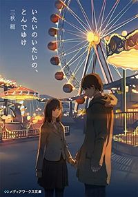 Cover of Pain, Pain, Go Away by Sugaru Miaki