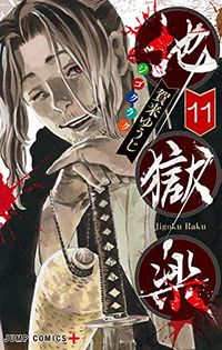 Cover of Hell's Paradise: Jigokuraku, Vol. 11 by Yuji Kaku