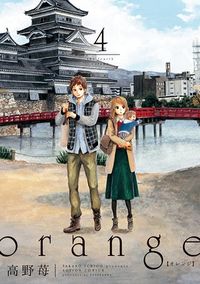 Cover of Orange, Vol. 4 by Ichigo Takano